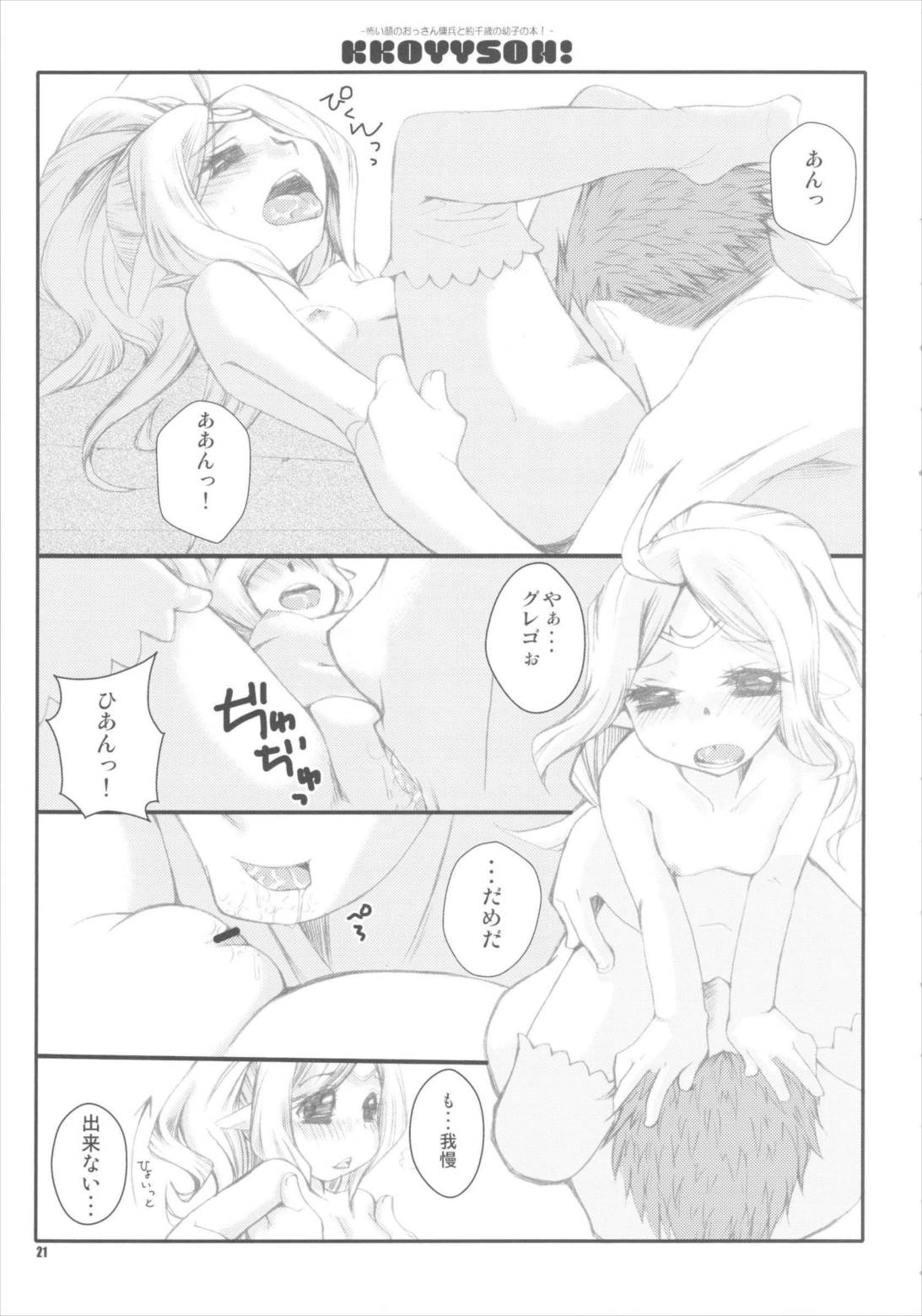 KKOYYSOH! 20ページ