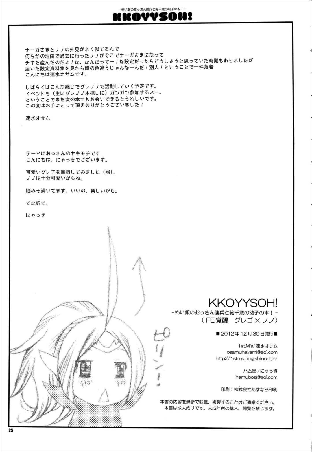 KKOYYSOH! 24ページ