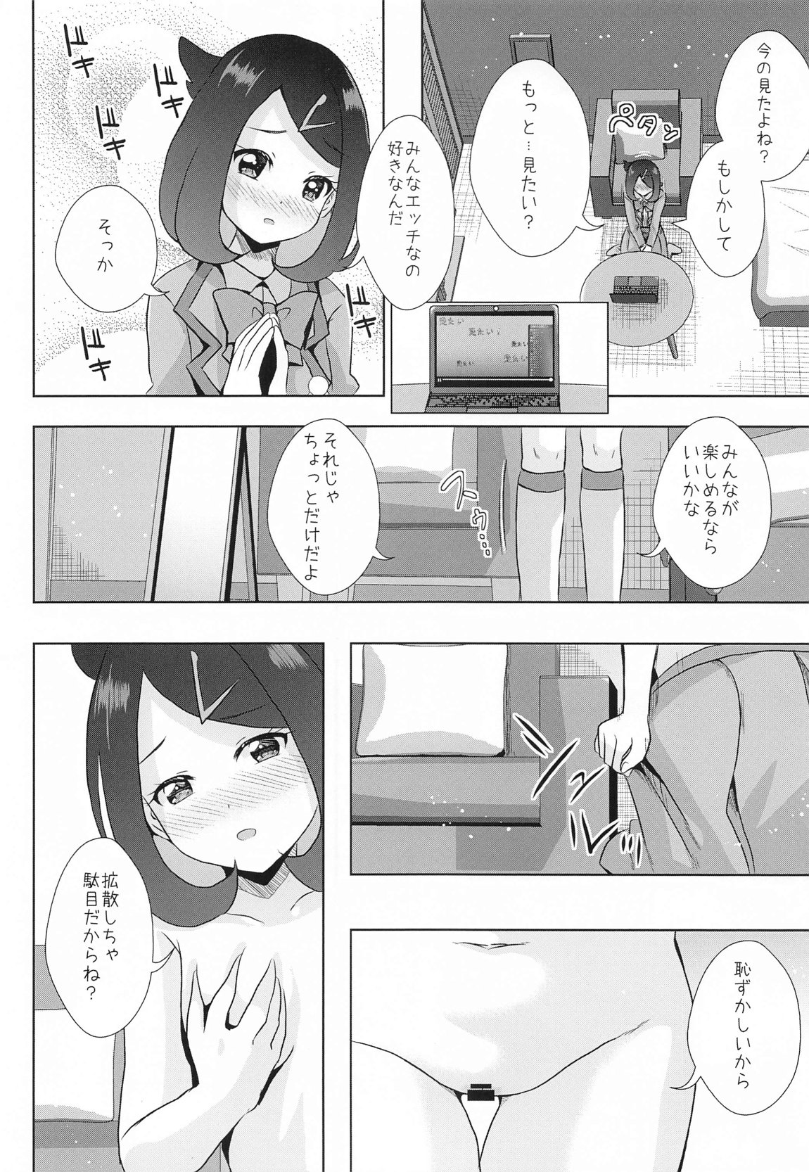 Hな配信はじめました 4ページ