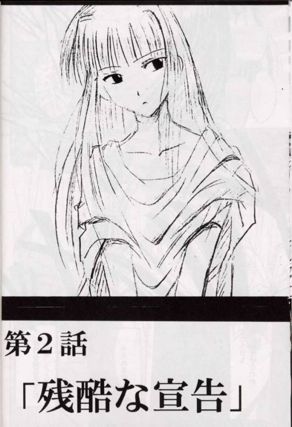 褐色の無邪気な鎖 2 6ページ