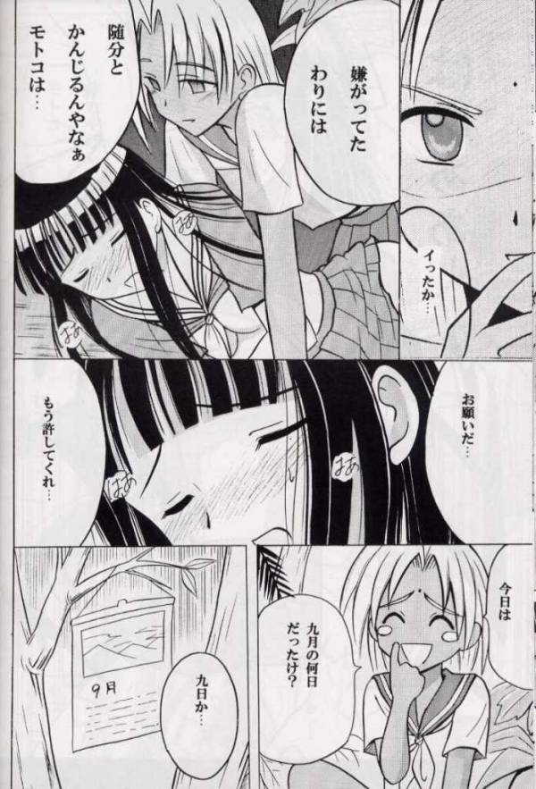 褐色の無邪気な鎖 2 14ページ