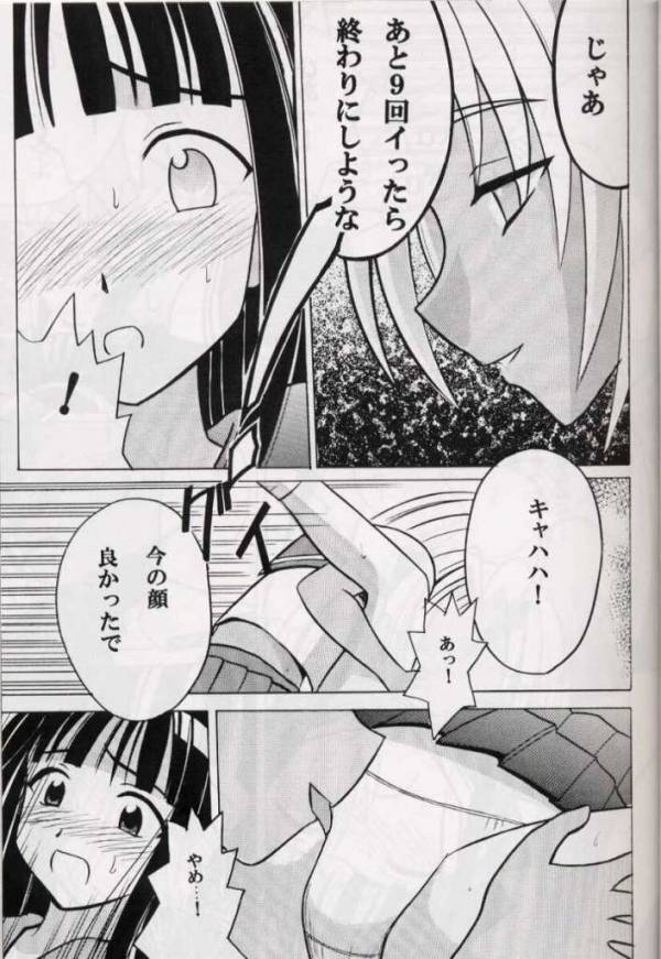 褐色の無邪気な鎖 2 15ページ
