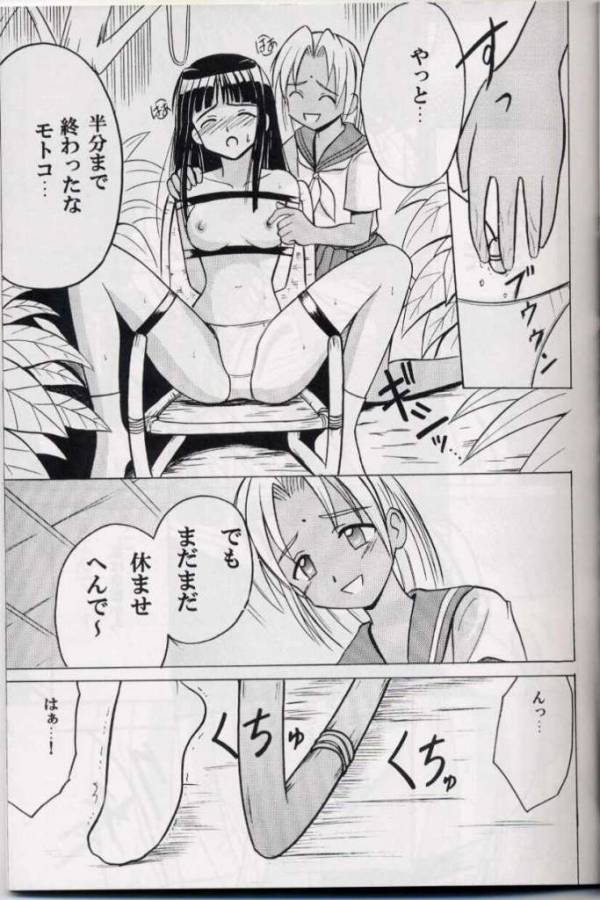 褐色の無邪気な鎖 2 22ページ