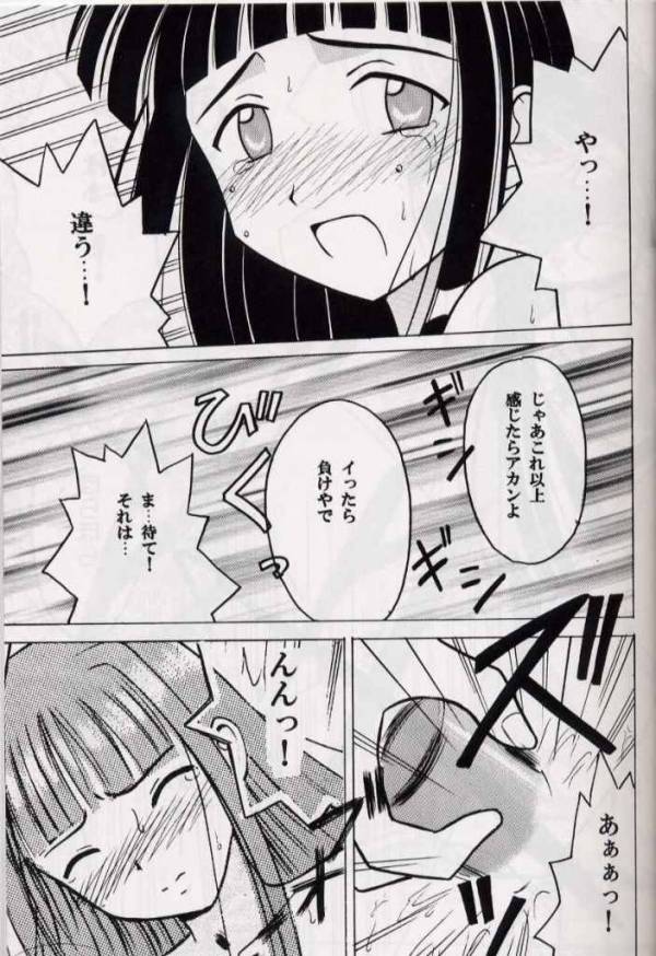 褐色の無邪気な鎖 2 28ページ