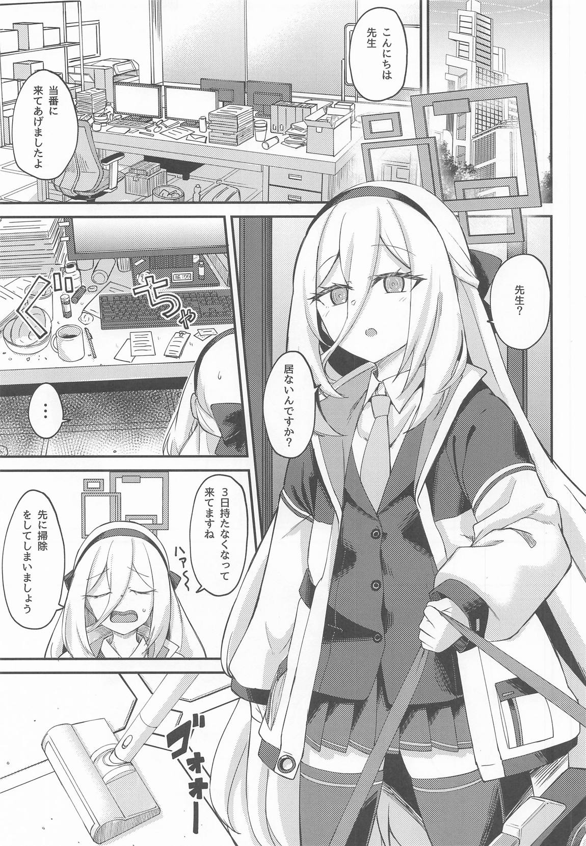 私がいるじゃないですか! 2ページ