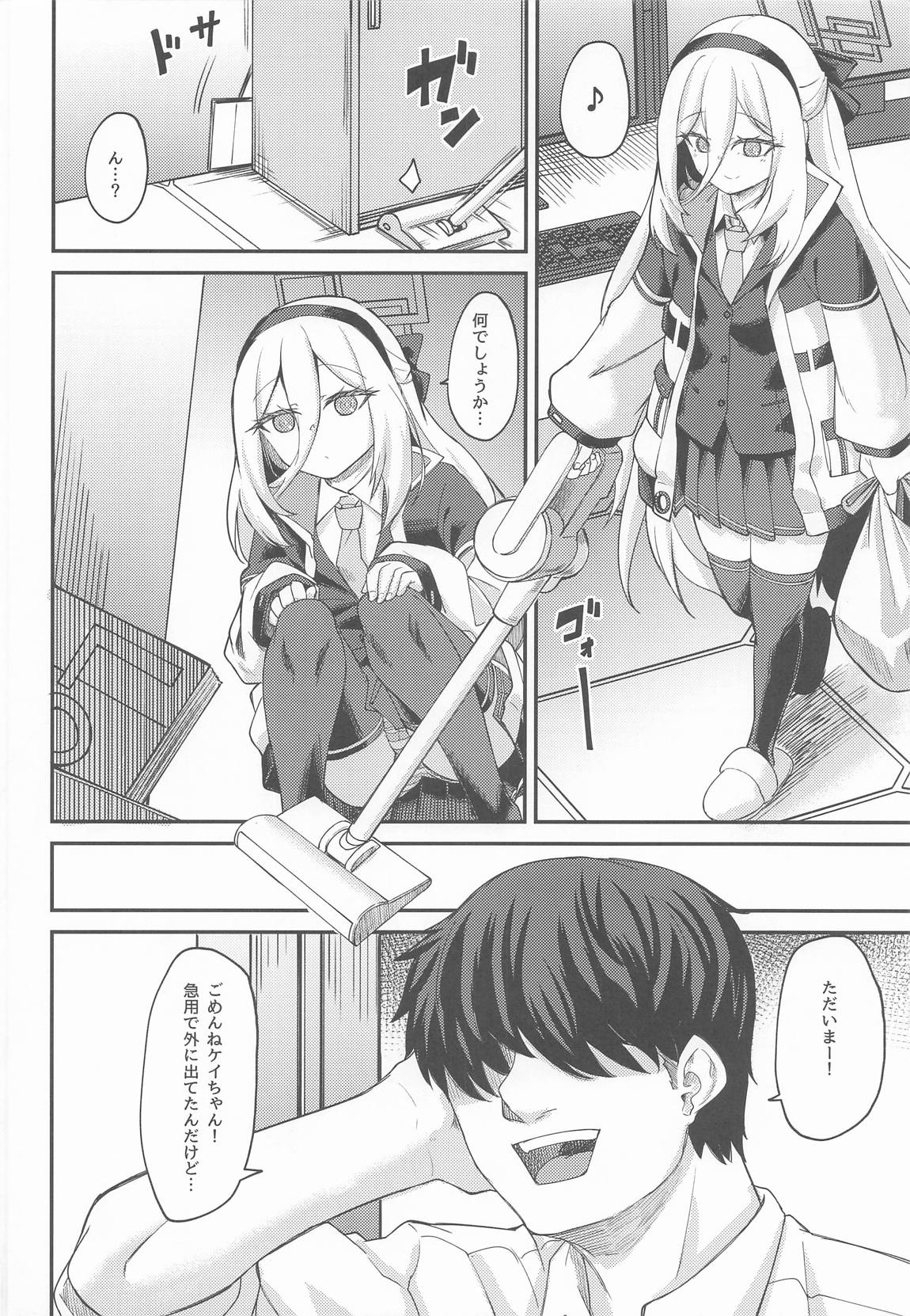 私がいるじゃないですか! 3ページ
