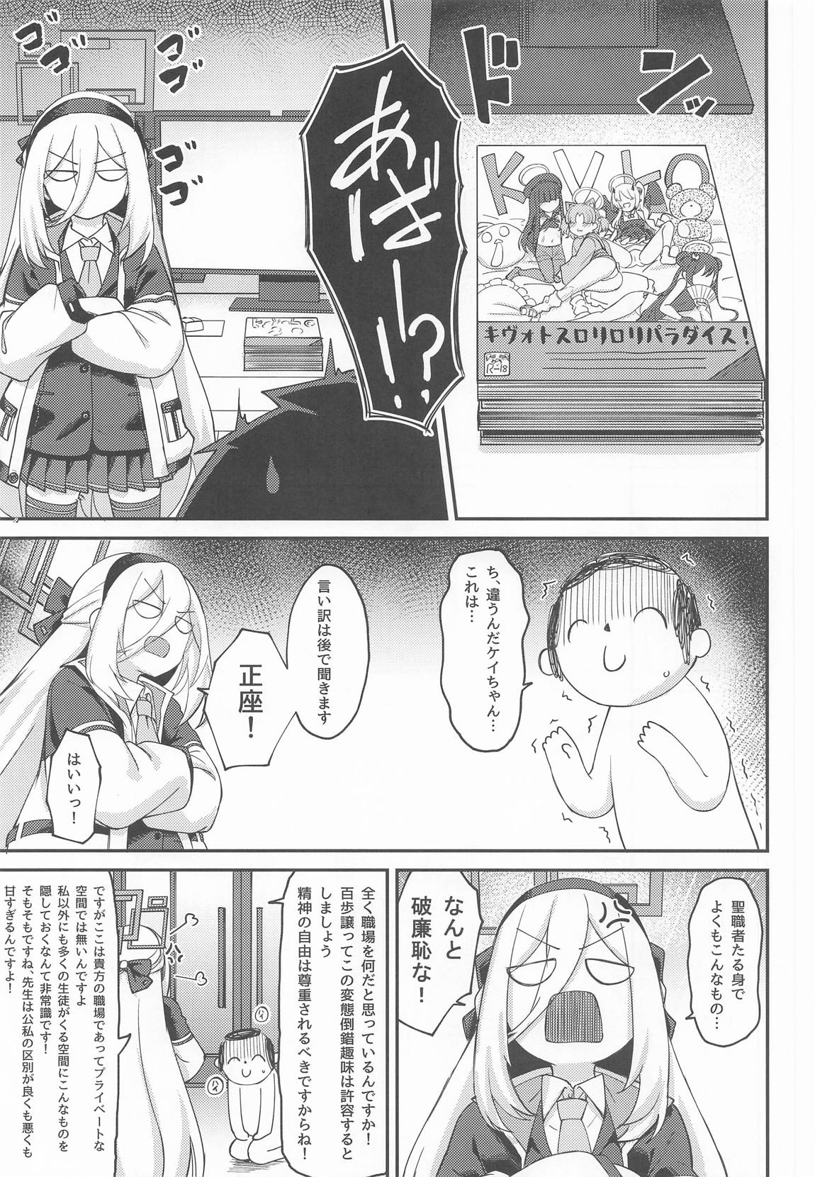私がいるじゃないですか! 4ページ