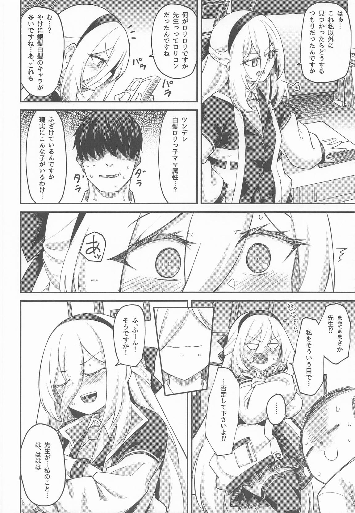 私がいるじゃないですか! 5ページ