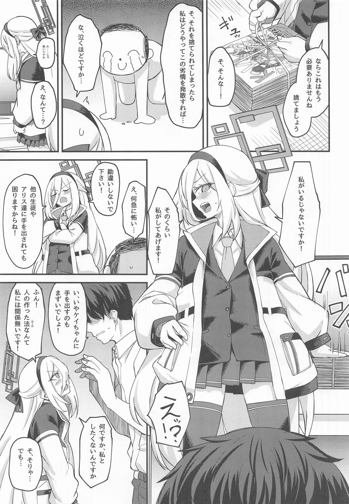 私がいるじゃないですか! 6ページ