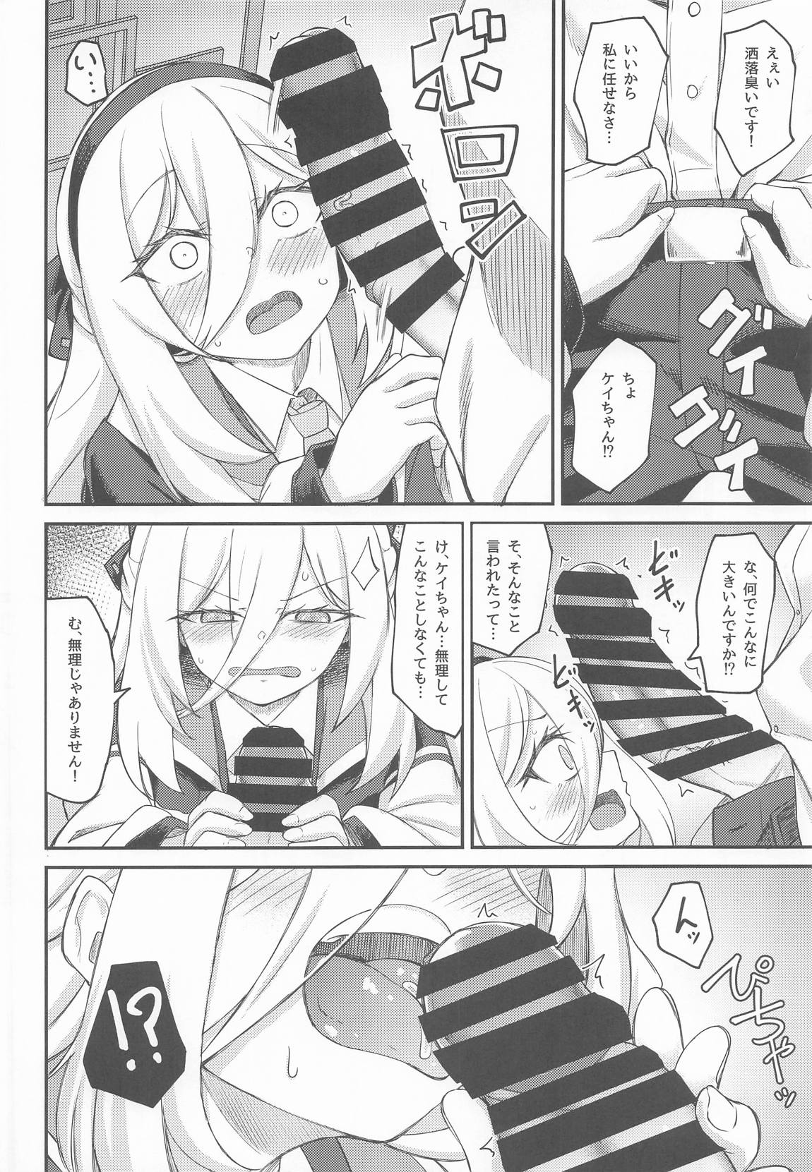 私がいるじゃないですか! 7ページ