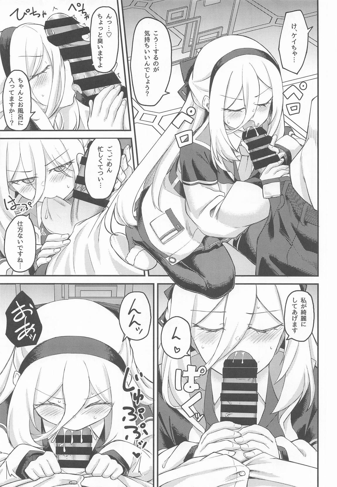 私がいるじゃないですか! 8ページ