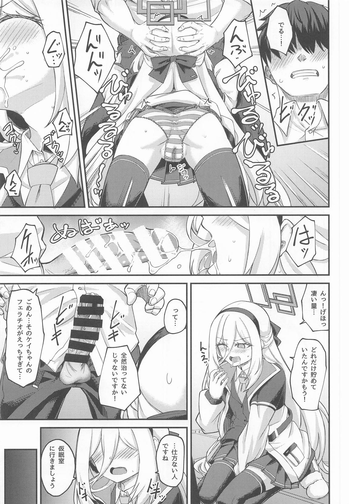 私がいるじゃないですか! 10ページ