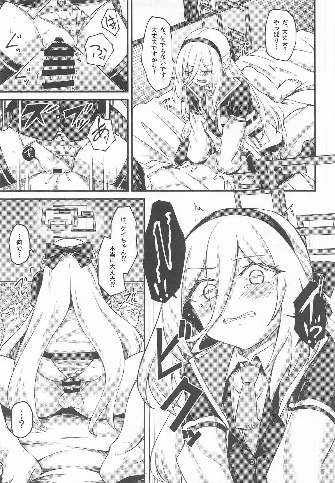 私がいるじゃないですか! 12ページ