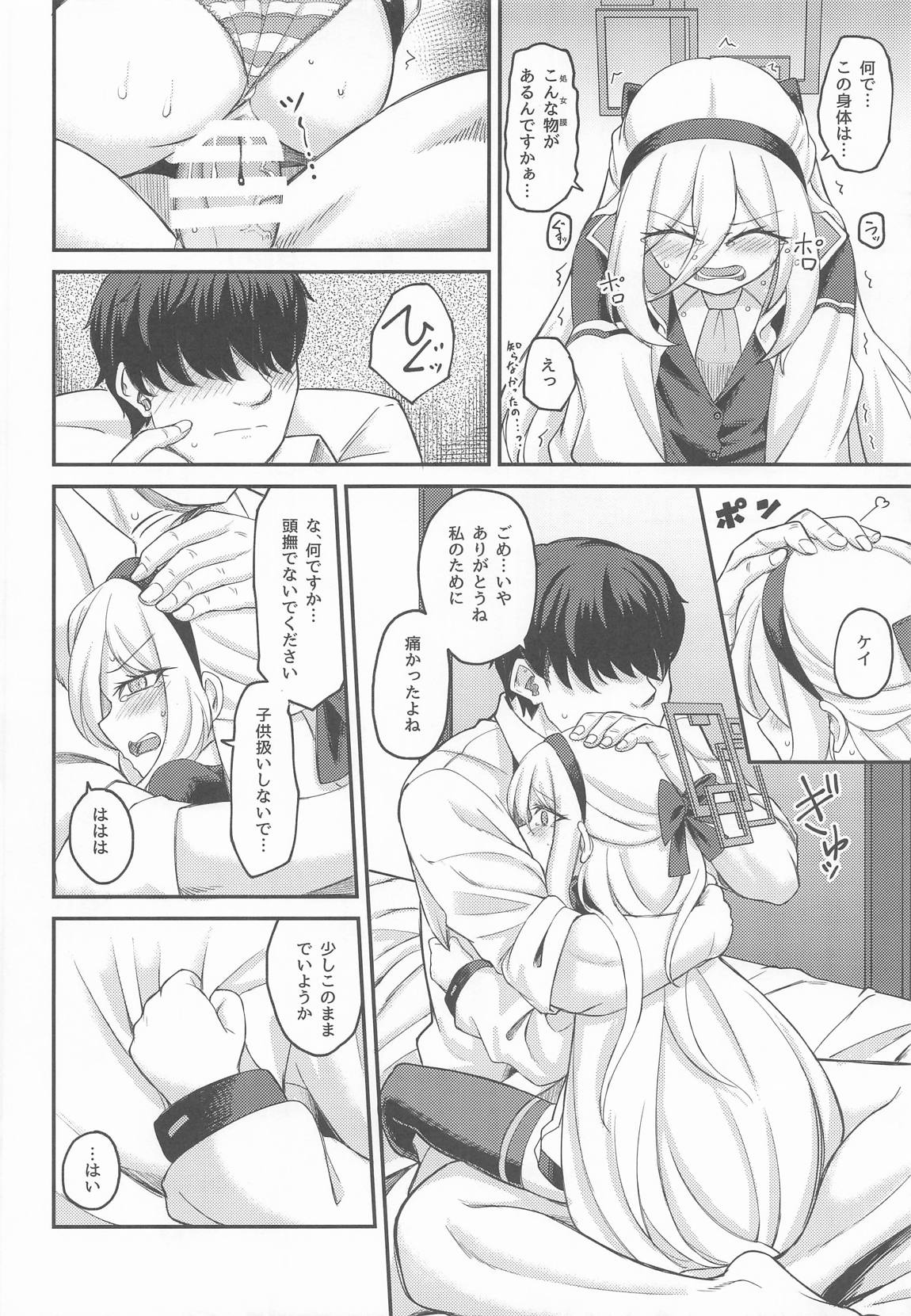 私がいるじゃないですか! 13ページ