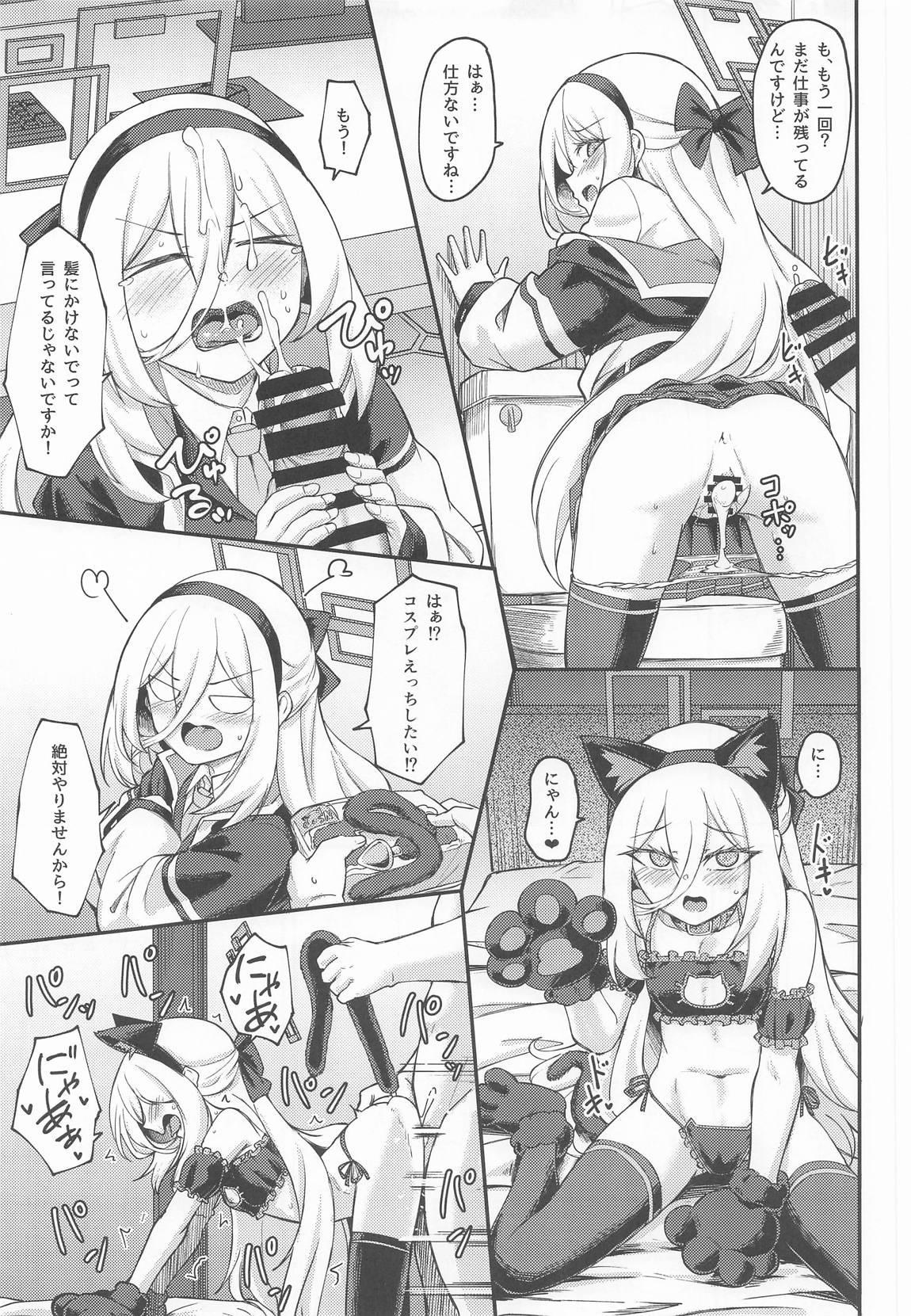 私がいるじゃないですか! 20ページ
