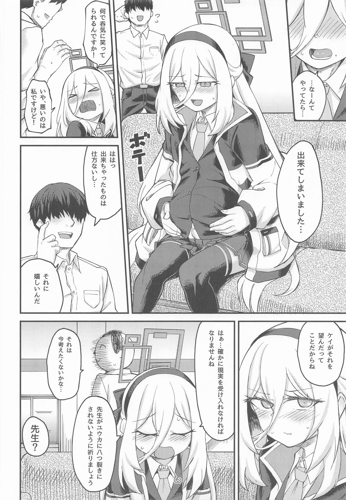 私がいるじゃないですか! 21ページ
