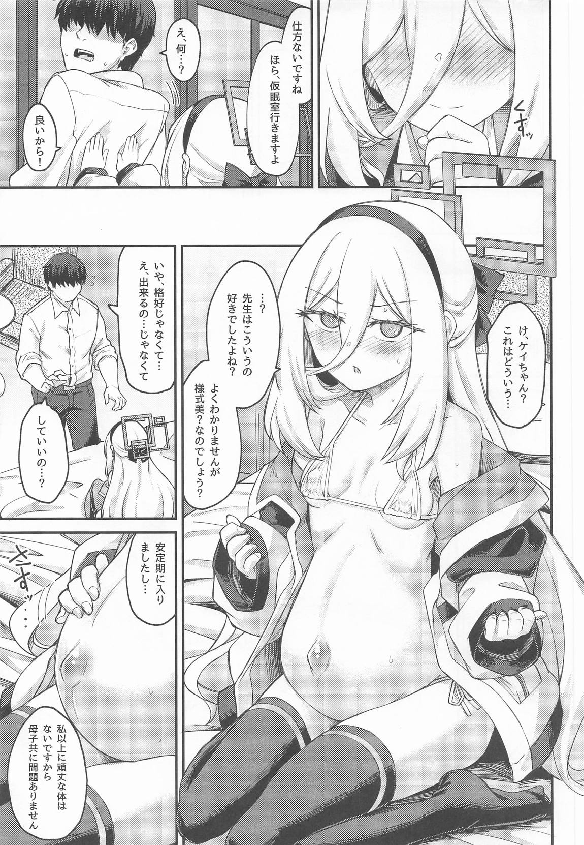 私がいるじゃないですか! 22ページ