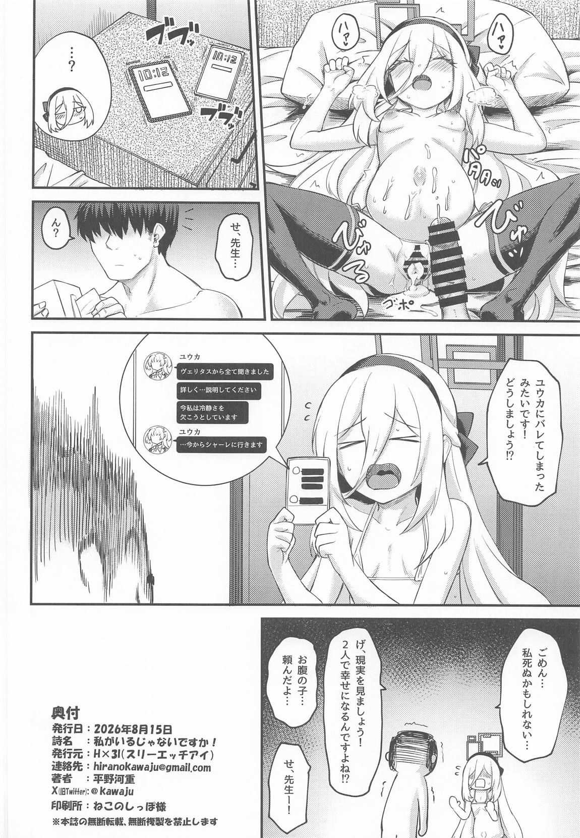 私がいるじゃないですか! 29ページ
