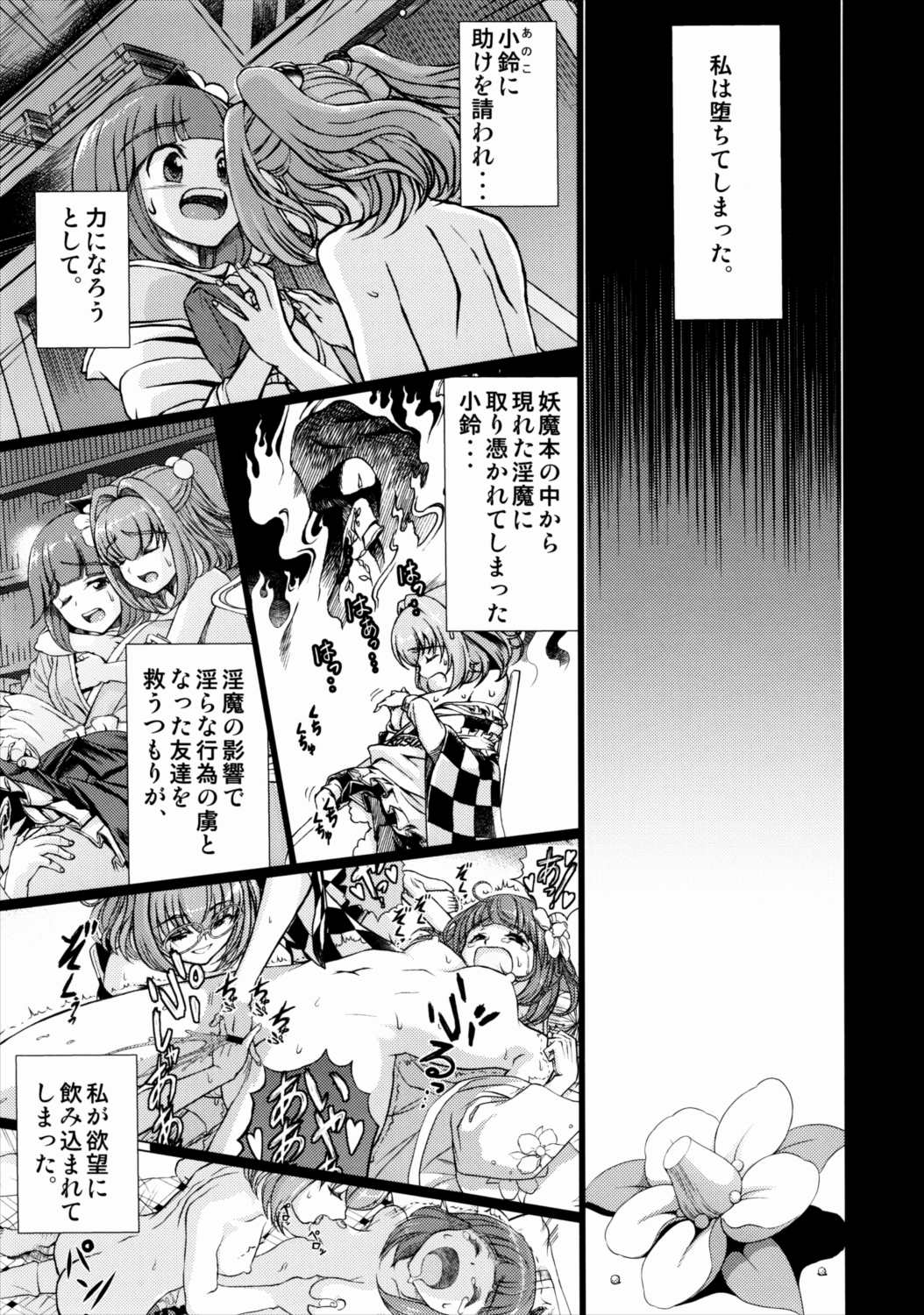 堕ちた椿 其の壱 飛縁魔秘録外伝 4ページ