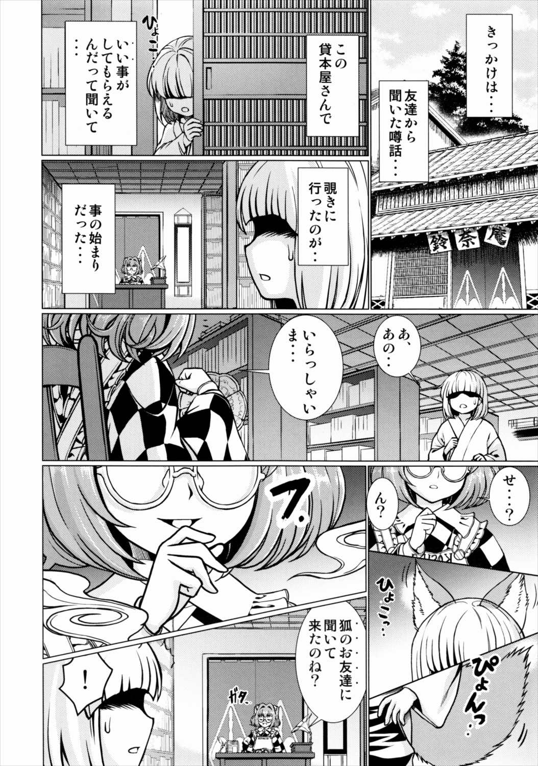 堕ちた椿 其の壱 飛縁魔秘録外伝 7ページ