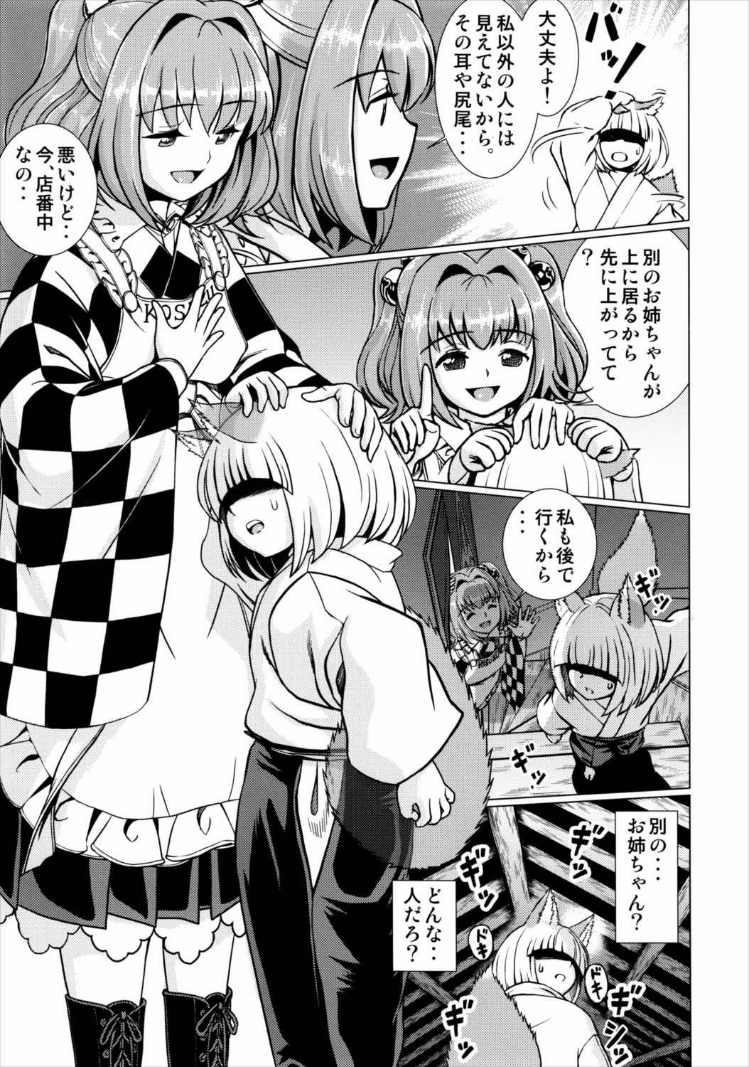堕ちた椿 其の壱 飛縁魔秘録外伝 8ページ