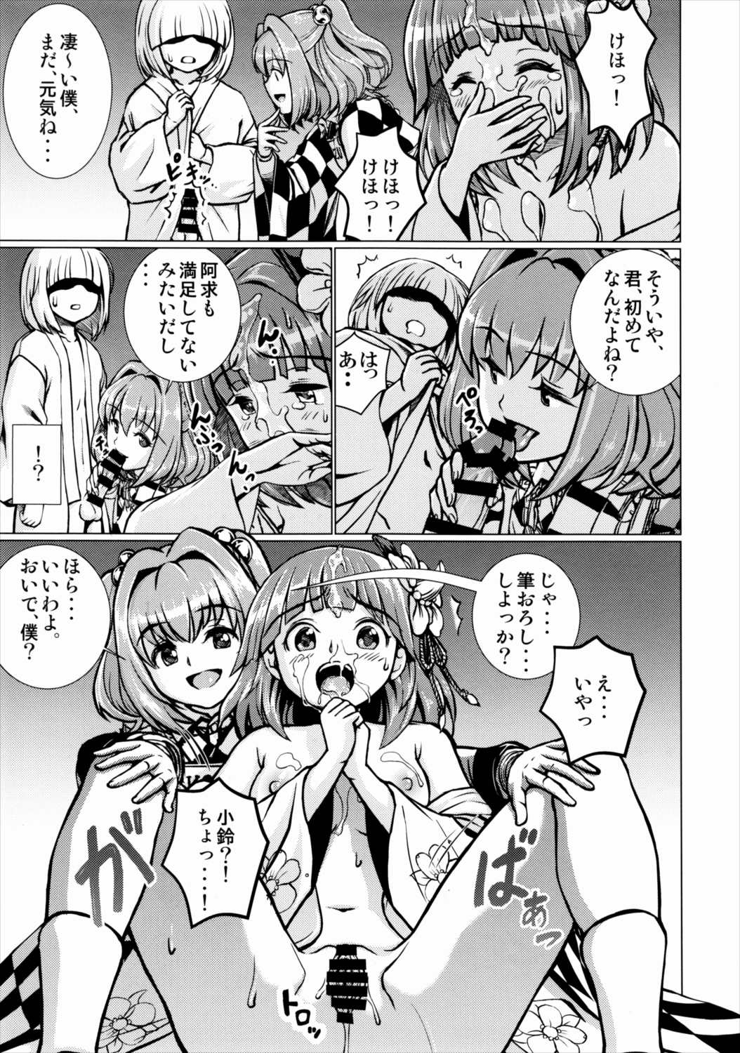 堕ちた椿 其の壱 飛縁魔秘録外伝 16ページ