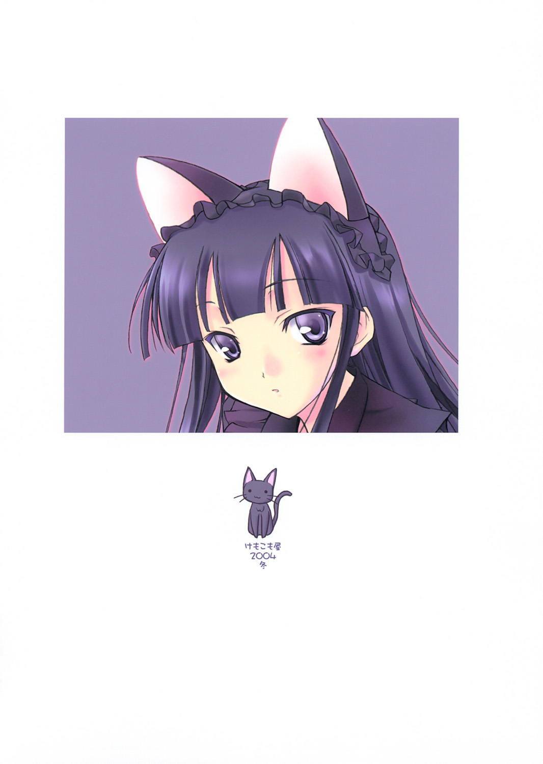 こんにちはねこみみも～ど 17ページ