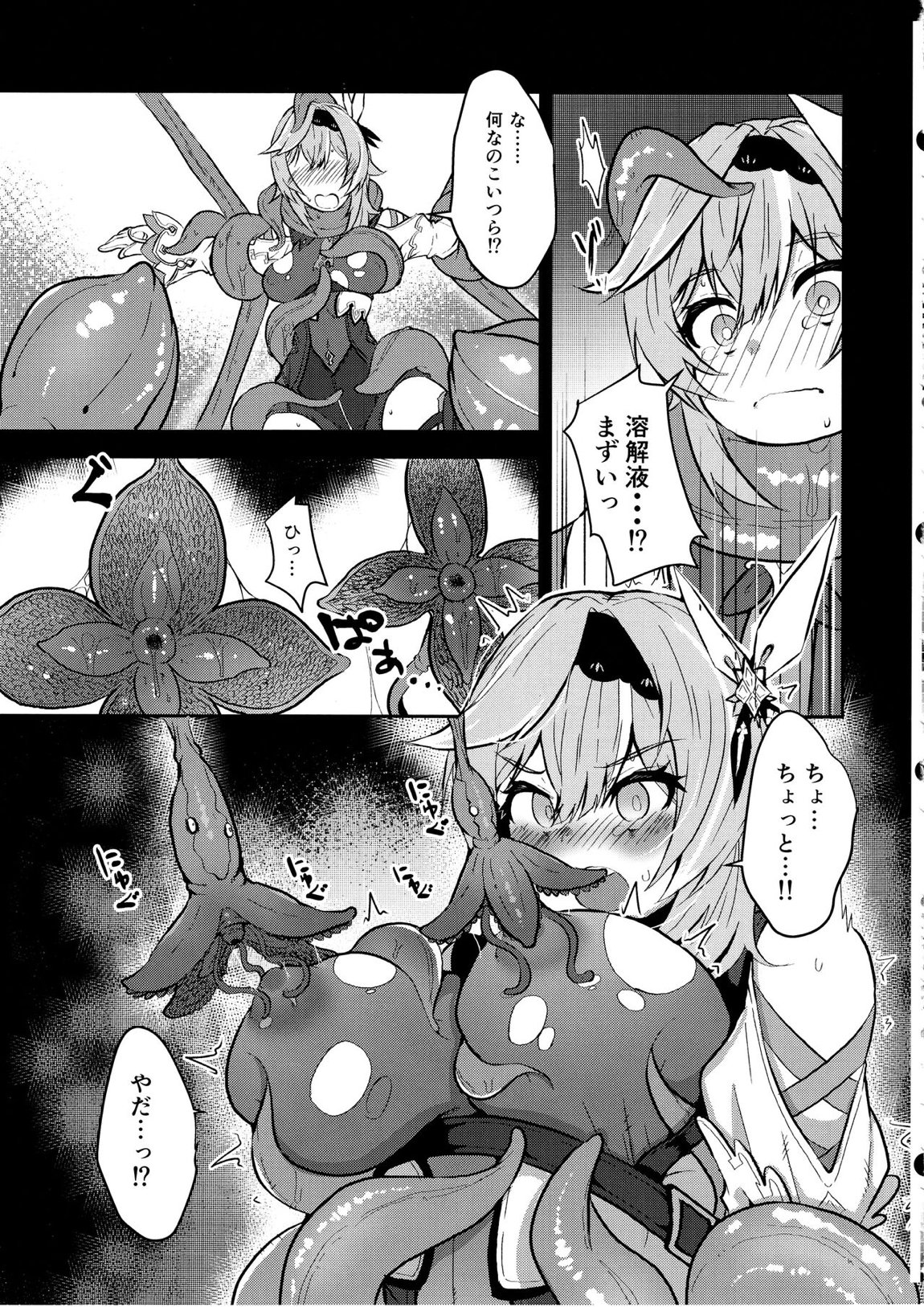 氷獄華 8ページ