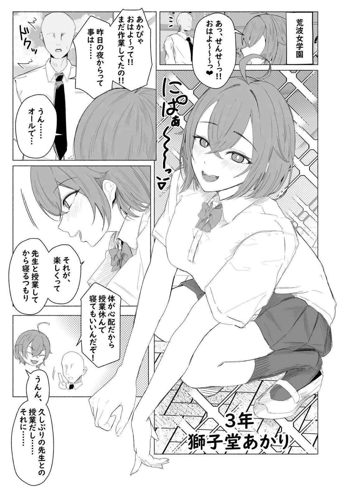 荒波女学園 〜先生と特別な時間〜 5ページ