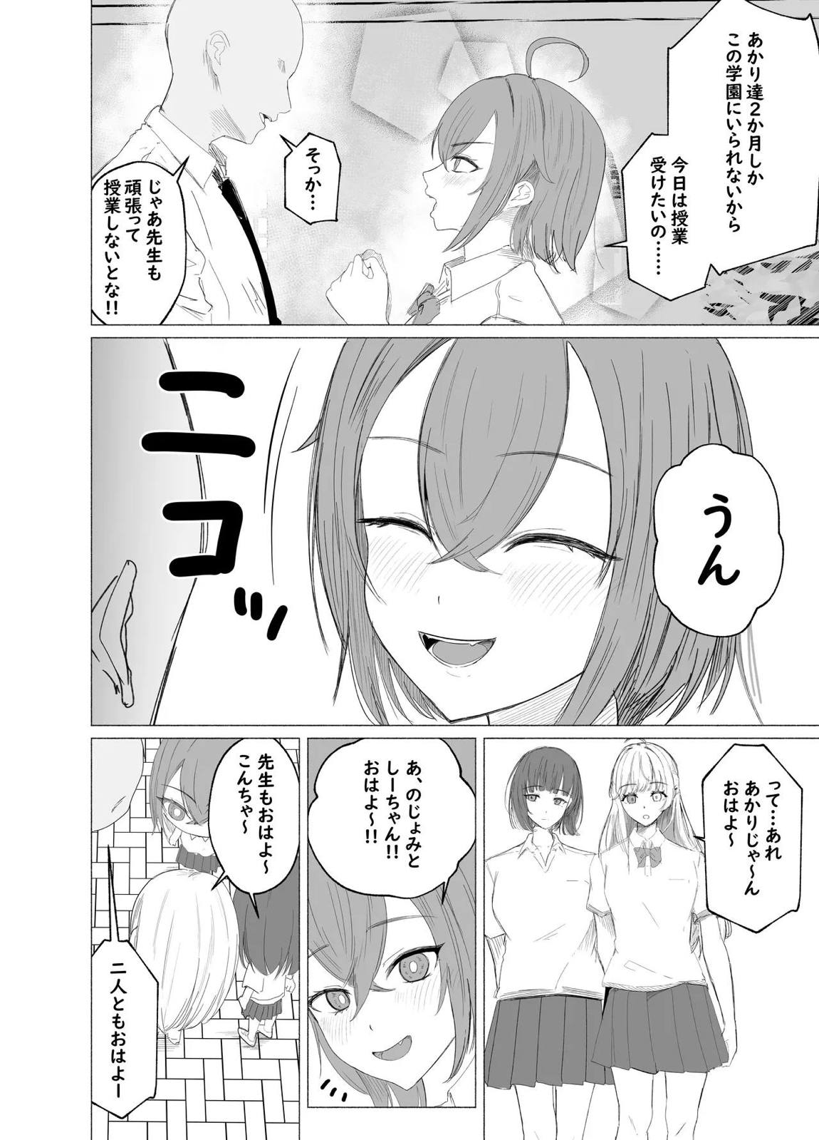 荒波女学園 〜先生と特別な時間〜 6ページ