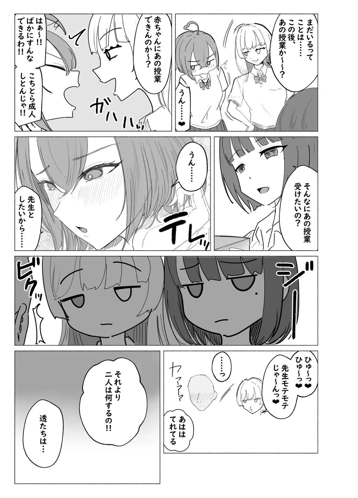 荒波女学園 〜先生と特別な時間〜 7ページ