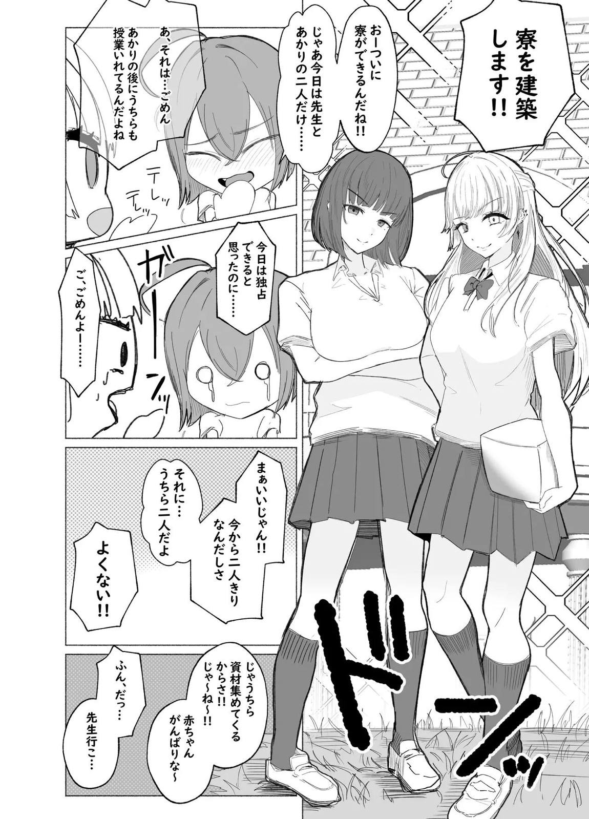 荒波女学園 〜先生と特別な時間〜 8ページ