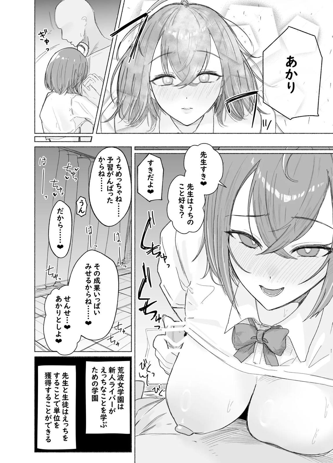 荒波女学園 〜先生と特別な時間〜 10ページ