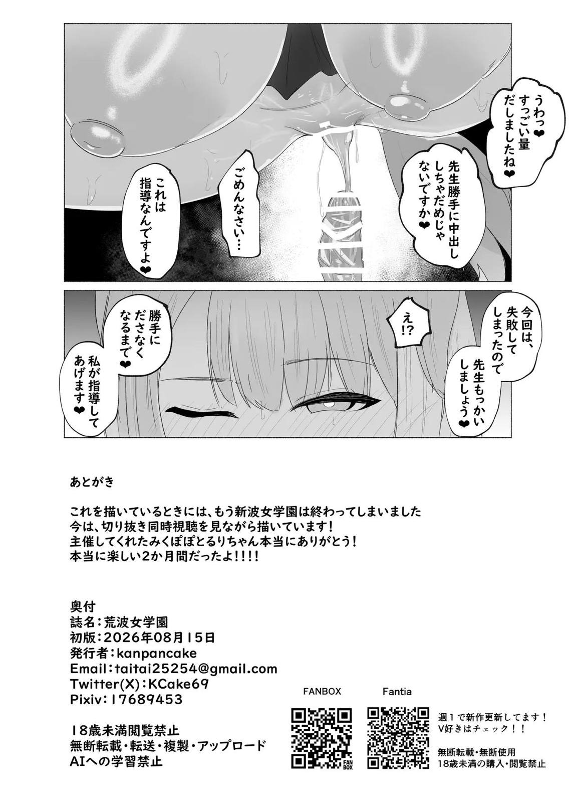 荒波女学園 〜先生と特別な時間〜 26ページ