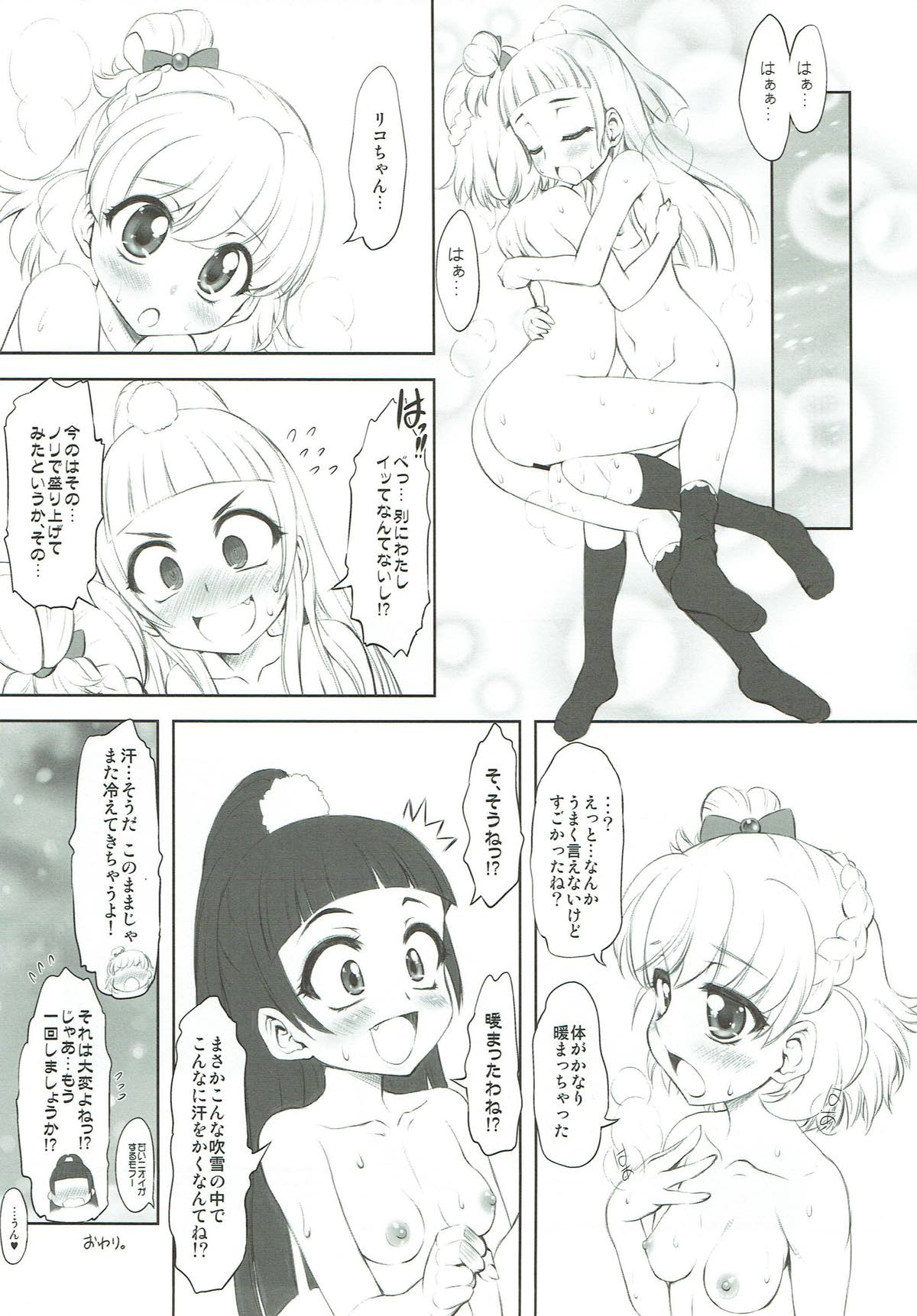 なかよシッコ 16ページ