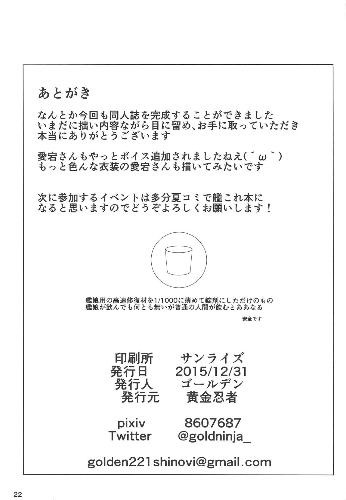 わるあたご 21ページ