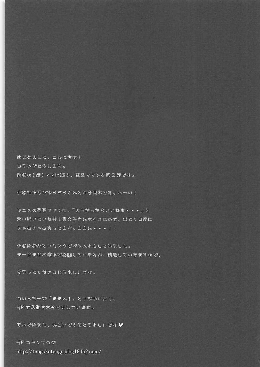 (爆ママ 2 20ページ