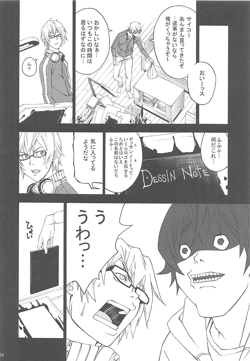 (爆ママ 2 23ページ