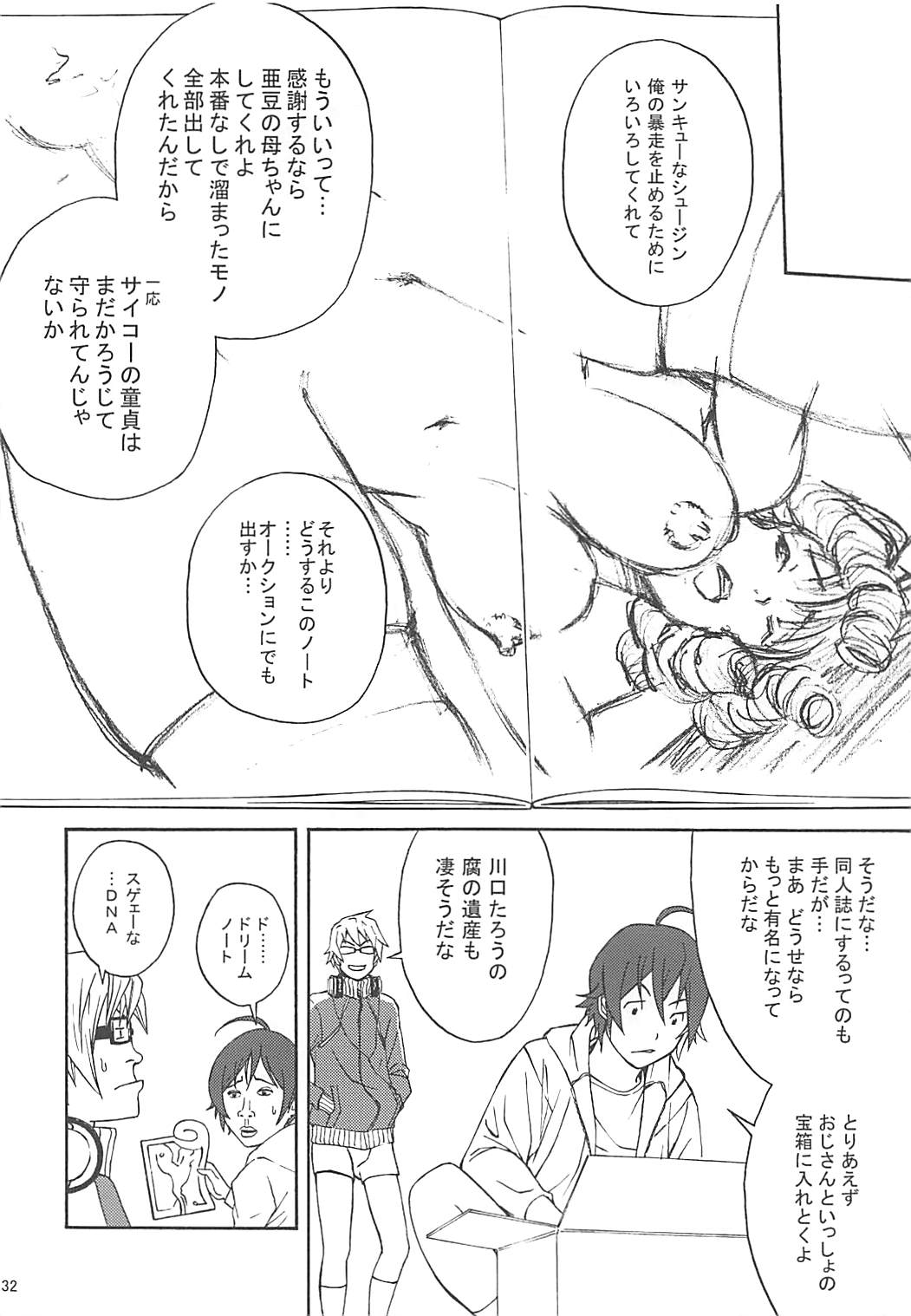 (爆ママ 2 31ページ