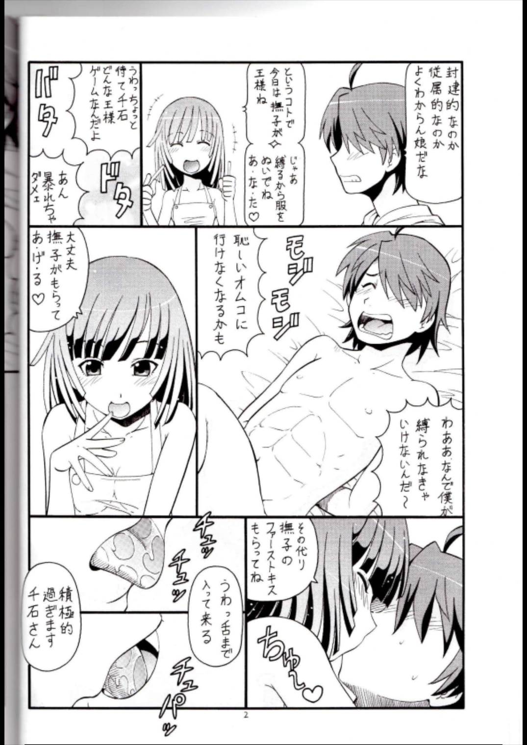 人に儚いと書いて「あららぎ」と読む2&3 3ページ