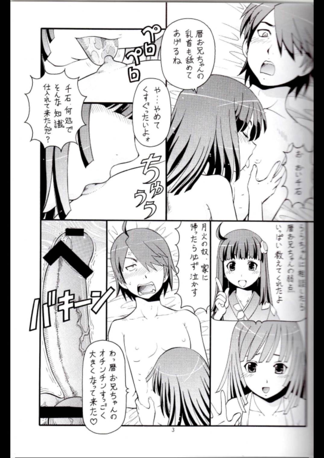 人に儚いと書いて「あららぎ」と読む2&3 4ページ