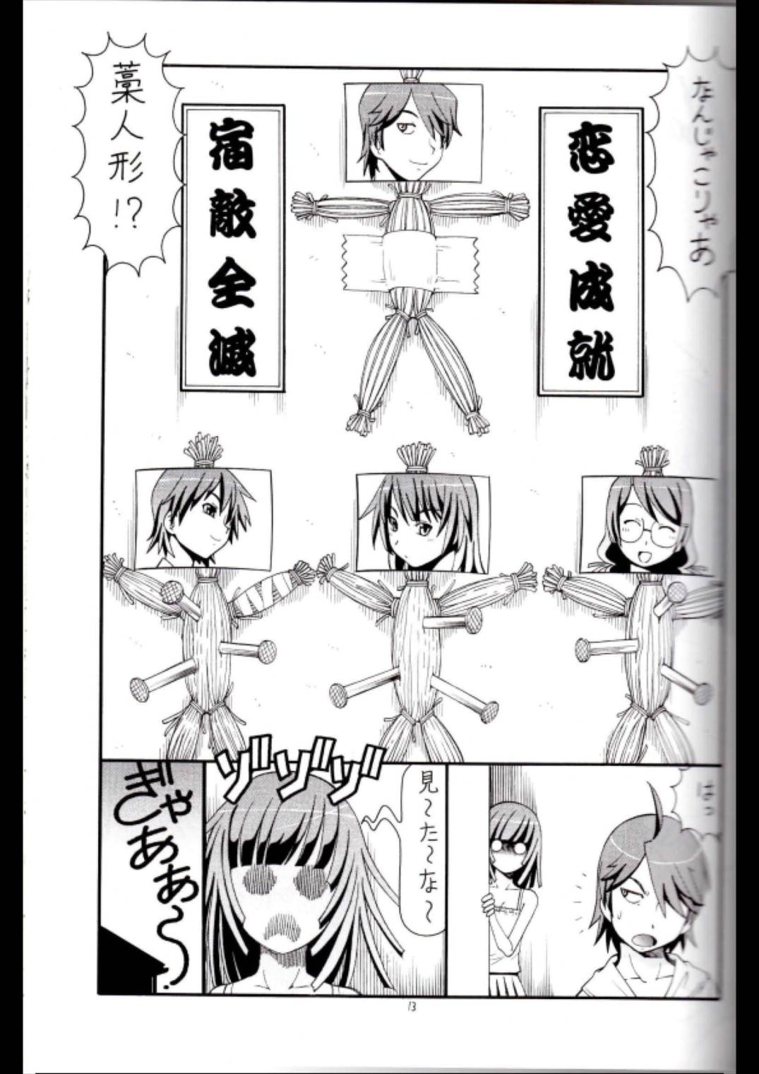 人に儚いと書いて「あららぎ」と読む2&3 14ページ