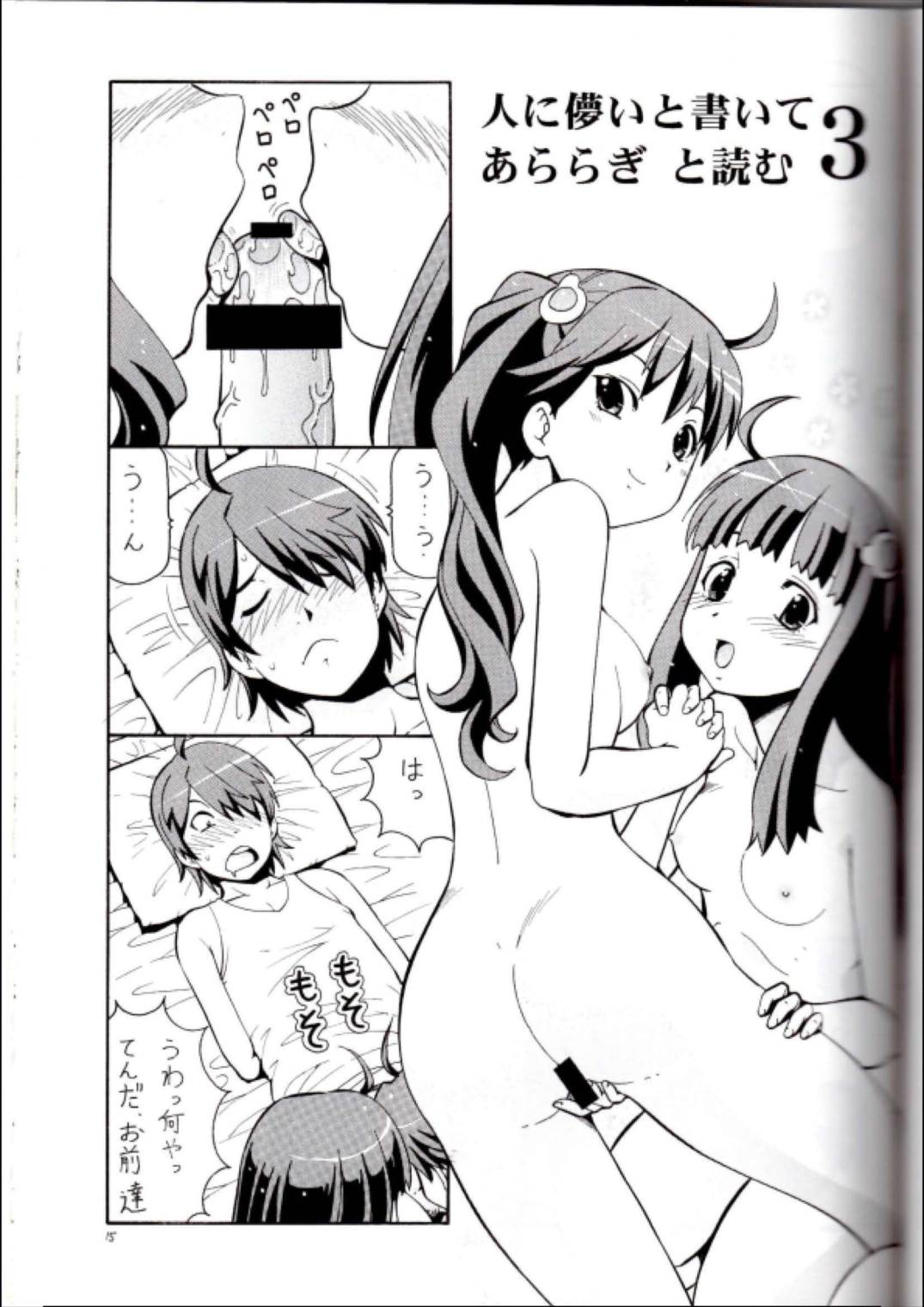 人に儚いと書いて「あららぎ」と読む2&3 16ページ