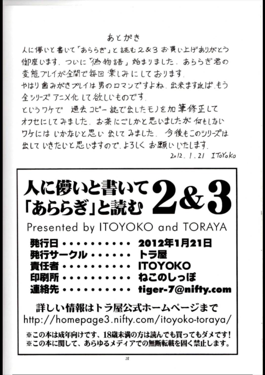 人に儚いと書いて「あららぎ」と読む2&3 29ページ