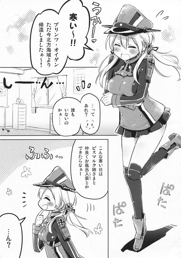 おこたdeフォイヤー！ 4ページ