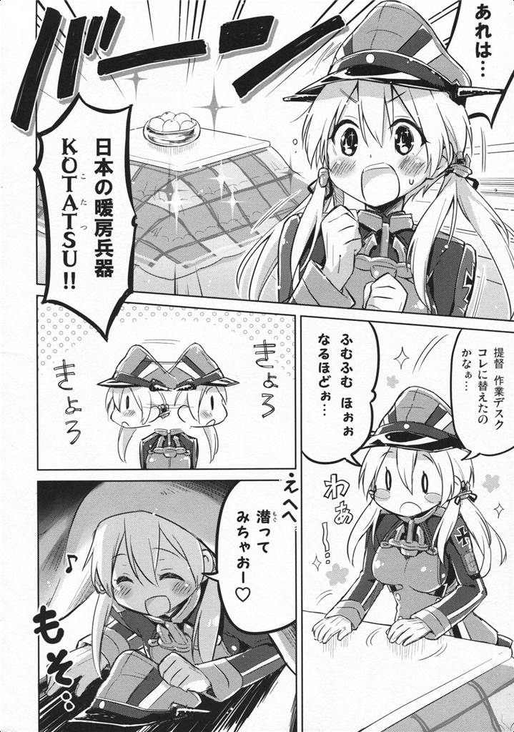 おこたdeフォイヤー！ 5ページ