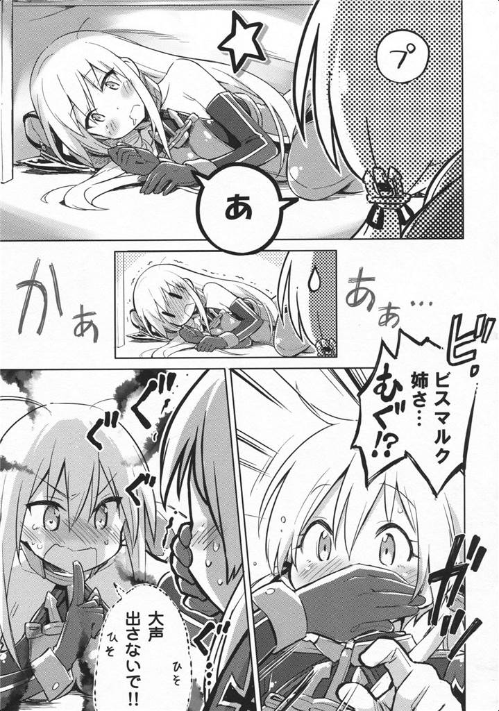 おこたdeフォイヤー！ 6ページ