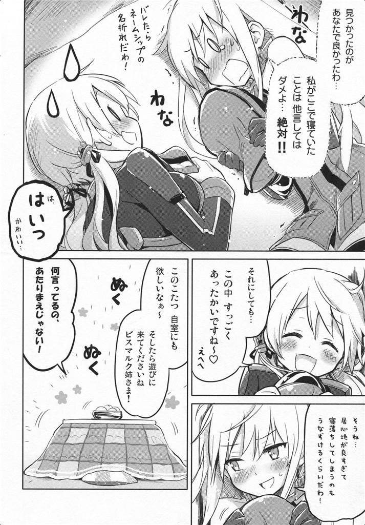 おこたdeフォイヤー！ 7ページ