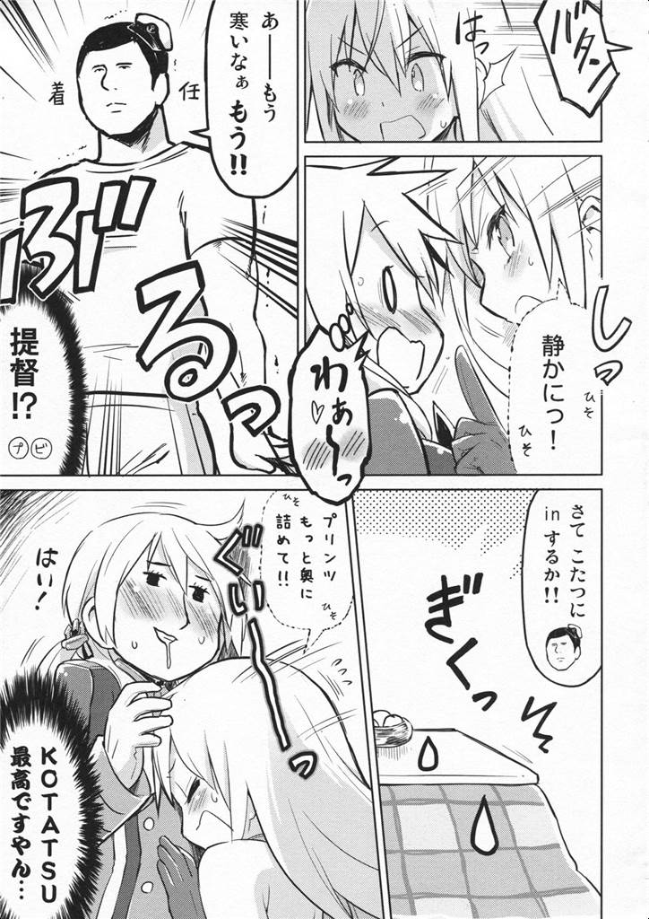 おこたdeフォイヤー！ 8ページ