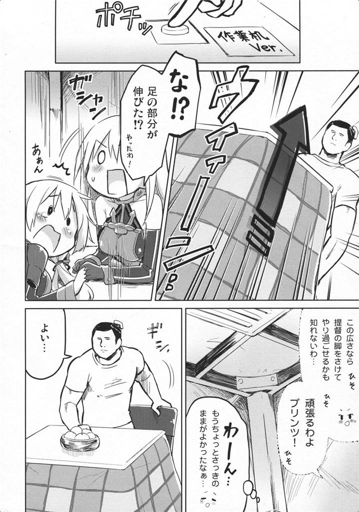 おこたdeフォイヤー！ 9ページ